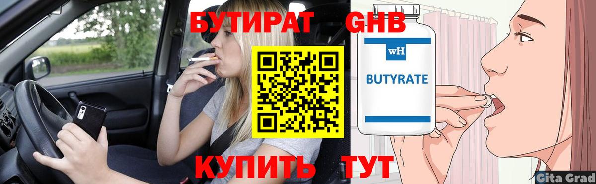 Бутират  Вход с VPN  Семёнов  БУТИРАТ Butirat 