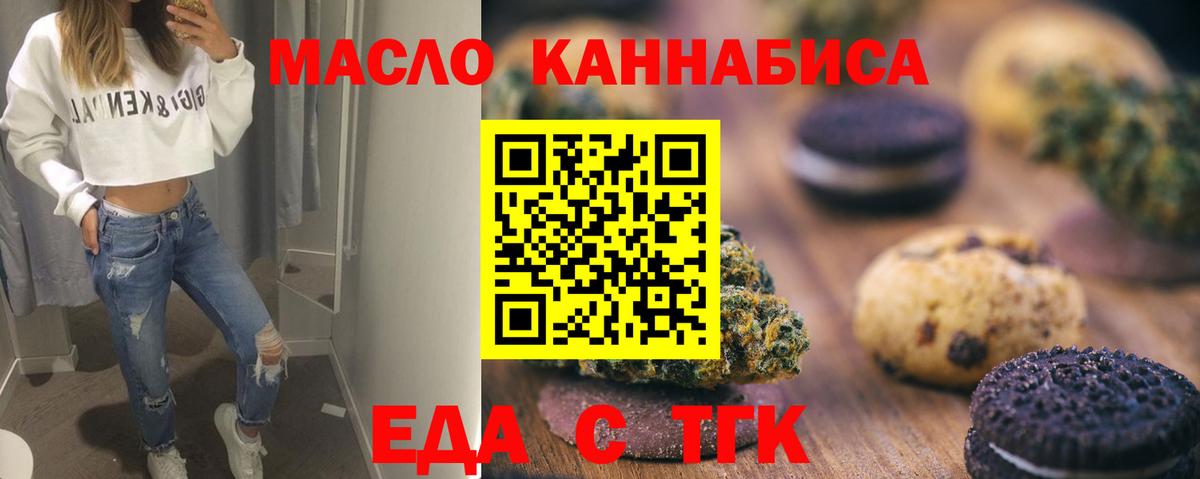 Печенье с ТГК конопля  Вход с VPN  Семёнов 