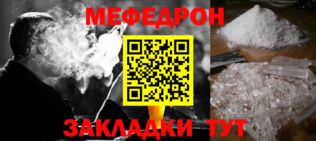 Мефедрон кристаллы Семёнов
