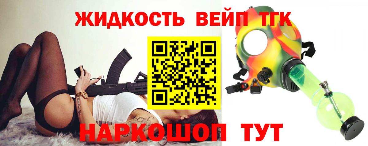МЕГА   ТГК жижа  Вход с VPN  Семёнов  ТГК вейп 